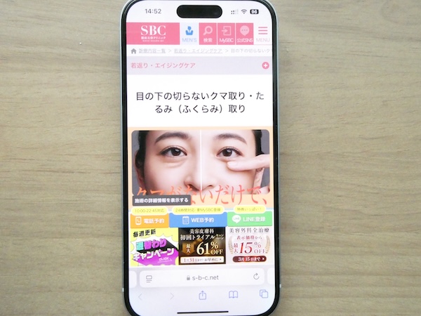 目の下のクマ・たるみ取りおすすめ:湘南美容クリニック