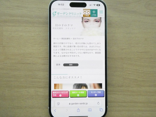 目の下のクマ・たるみ取りおすすめ:ガーデンクリニック