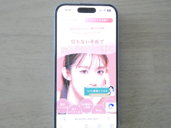 二重整形・二重埋没おすすめ:共立美容外科
