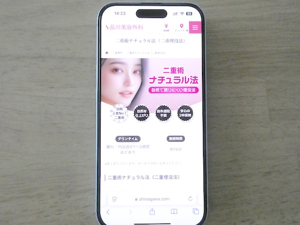 二重整形・二重埋没おすすめ:品川美容外科