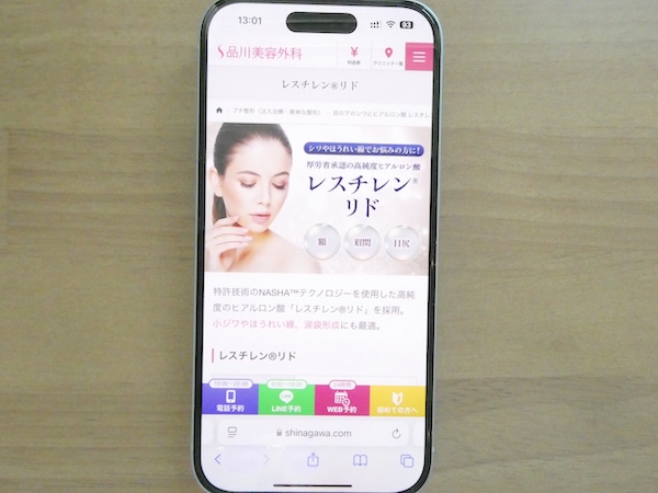 涙袋ヒアルロン酸注射おすすめ:品川美容外科