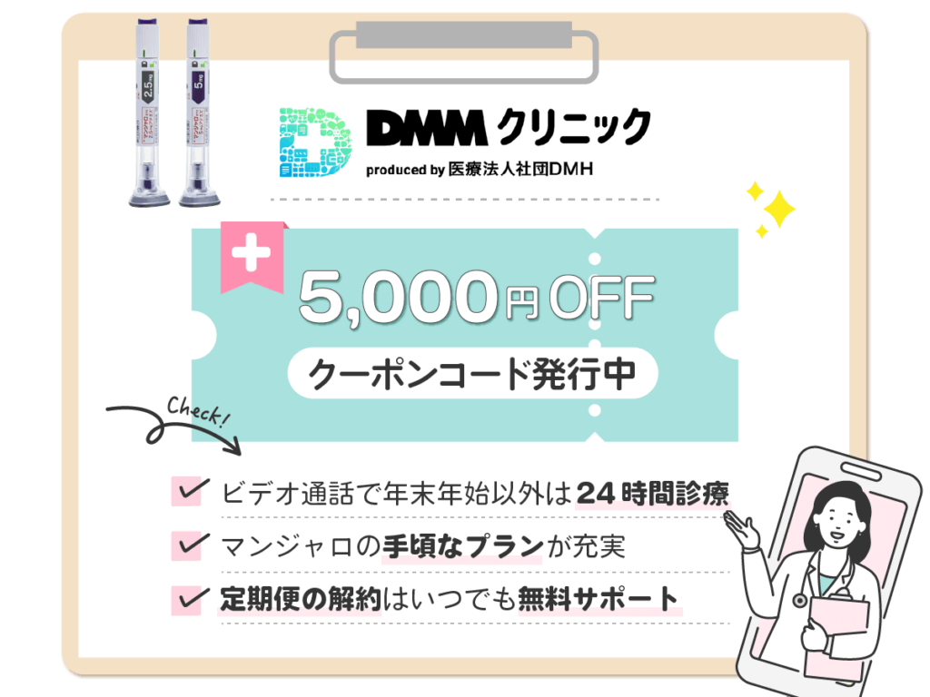 DMMオンラインクリニック