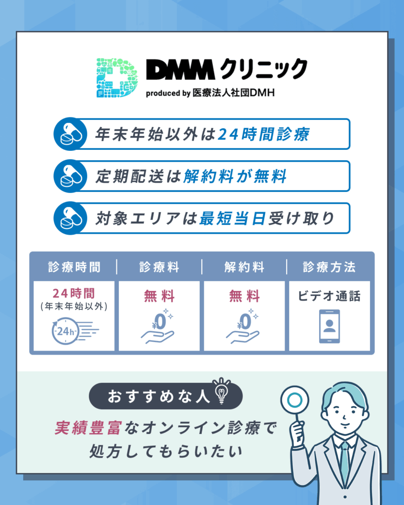 DMMオンラインクリニックは初心者でも信頼できるビデオ通話の診療を受けられる