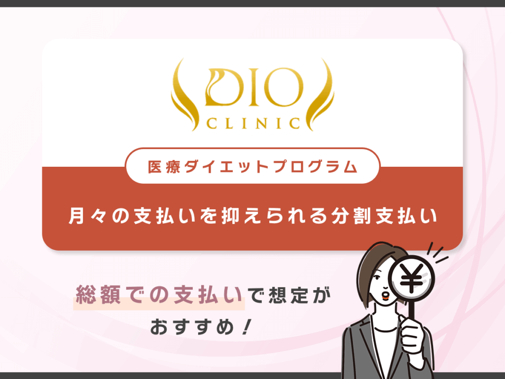 総額での支払いを考慮してなくて想定以上の支払いになってやばい