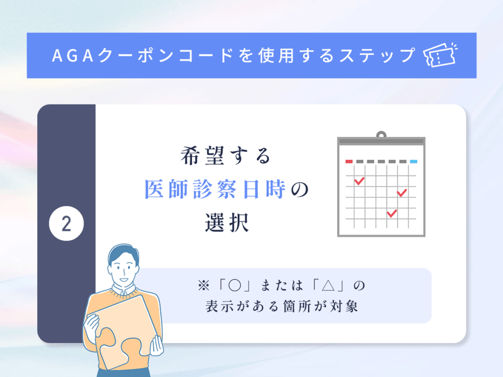 希望する医師診察日時の選択をする