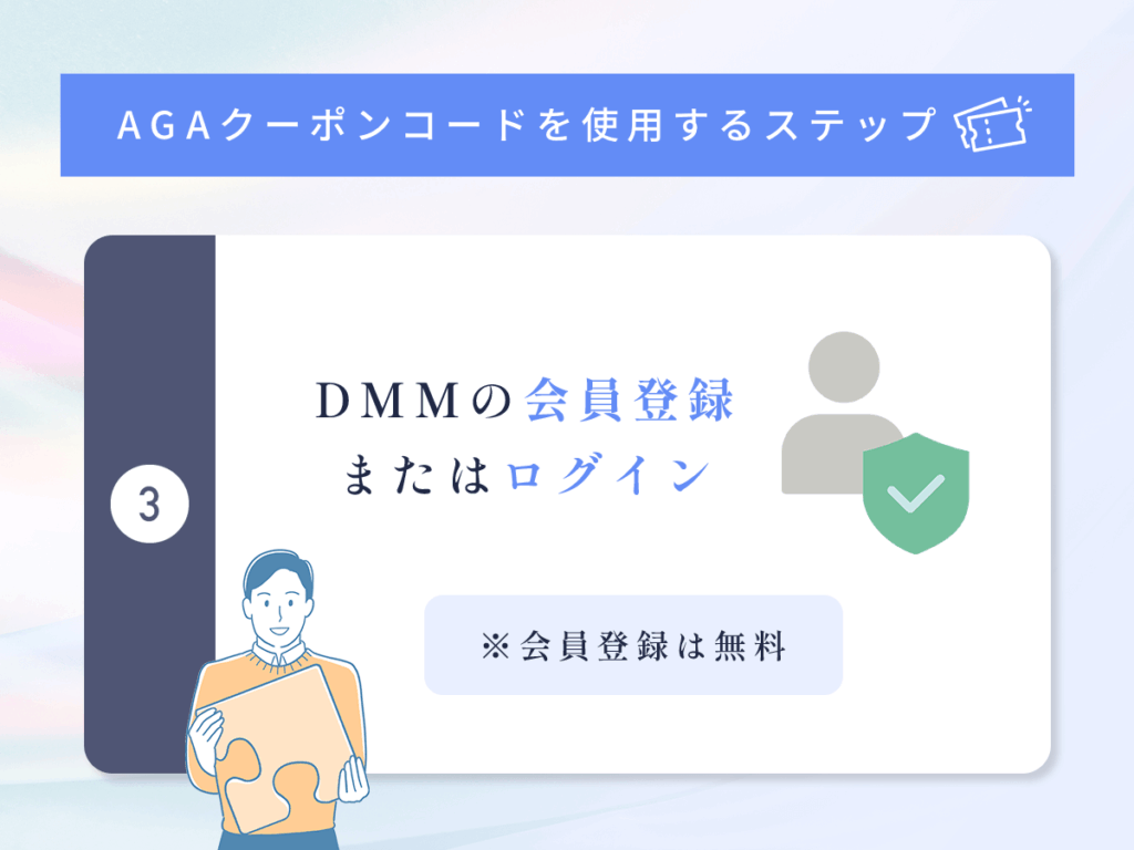DMMの会員登録またはログインする