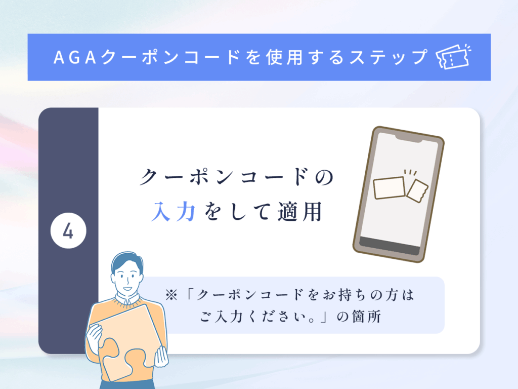 クーポンコードの入力をして適用