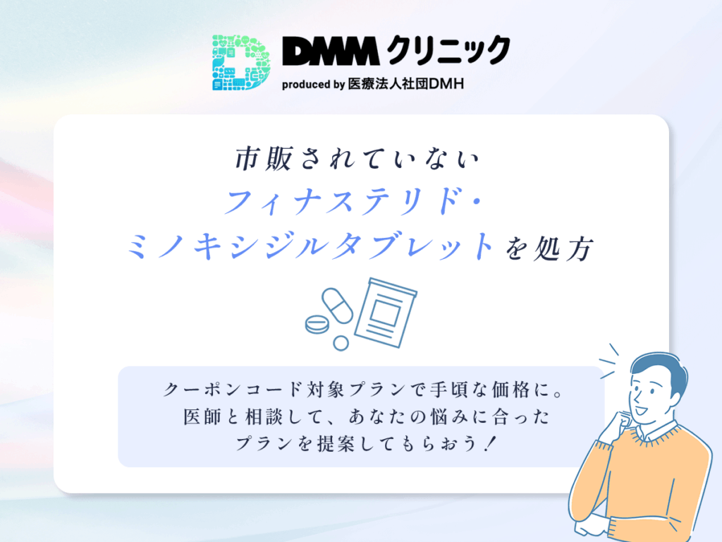 市販されていないフィナステリド・ミノキシジルを対応
