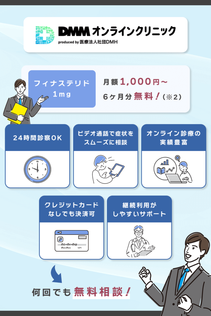 フィナステリド(プロペシア)はDMMクリニックなら6ヶ月無料クーポンの対象