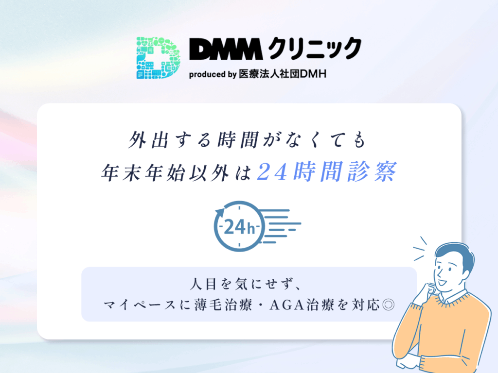 薄毛や頭皮の目立ちに悩んでいても24時間あなたのペースで医師へ相談できる