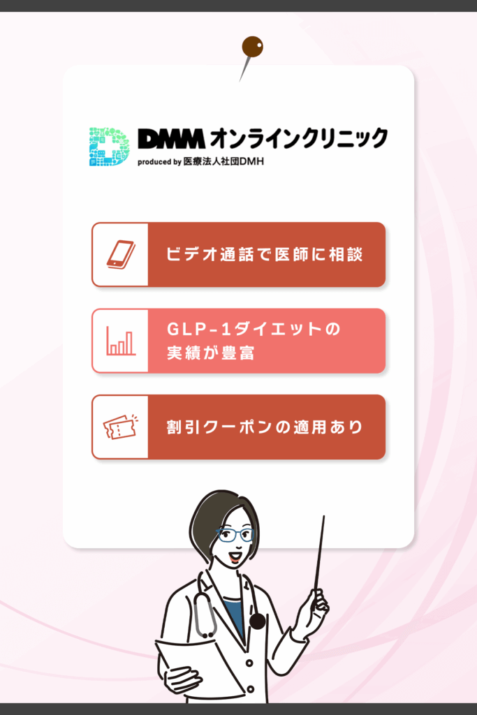 DMMクリニックはビデオ通話で自宅からスムーズに相談できる