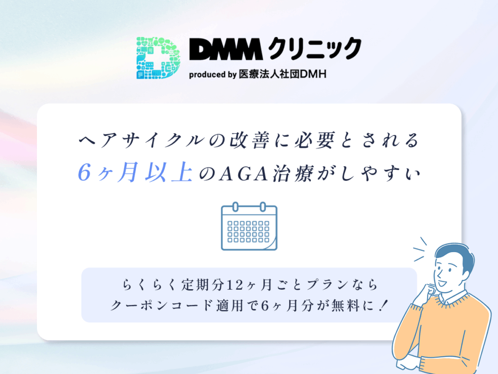 6ヶ月分無料でヘアサイクルの改善効果に期待できるスケジュール調整がしやすい