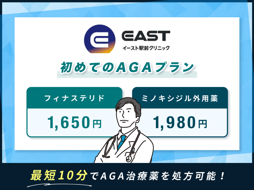 福岡エリアおすすめAGAクリニック