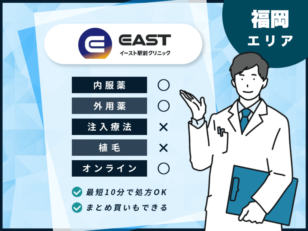 イースト駅前クリニック:博多院・小倉院