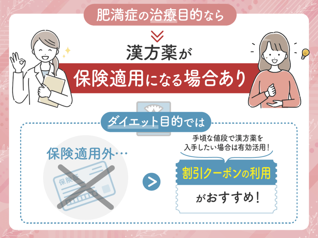 肥満症の治療としては保険適用になる場合あり