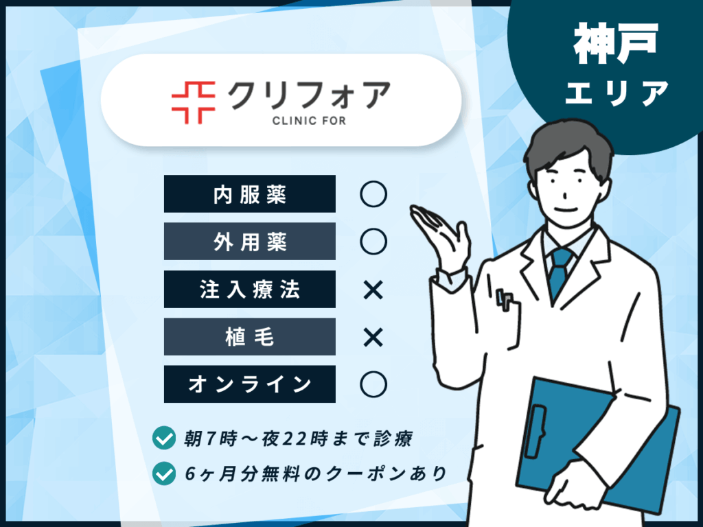 クリニックフォアは神戸エリアも配送対象