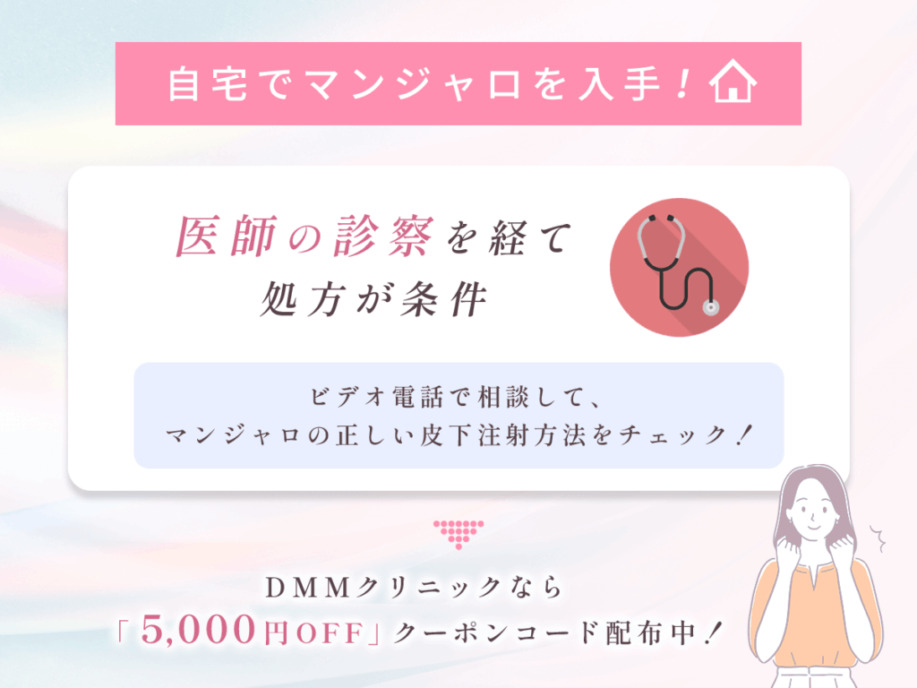 マンジャロをオンライン購入する方法