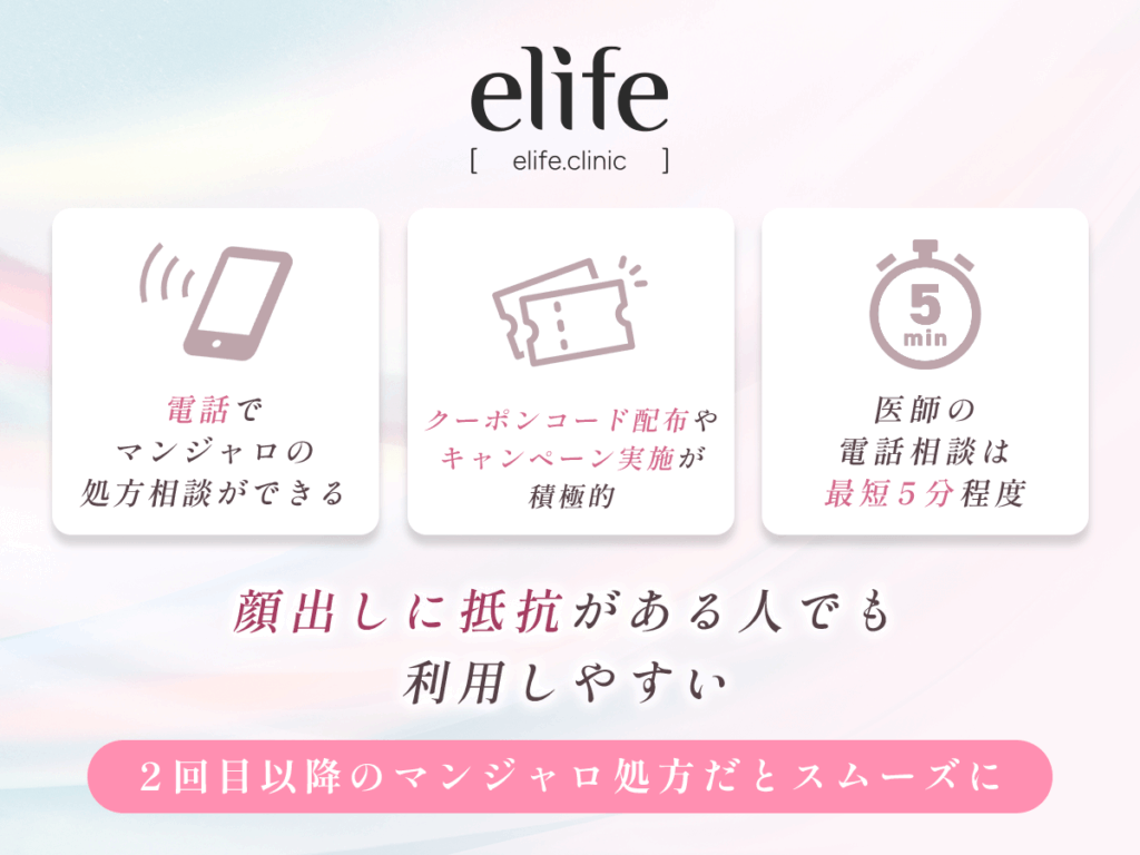 イーライフのマンジャロが安いプランとサービス一覧