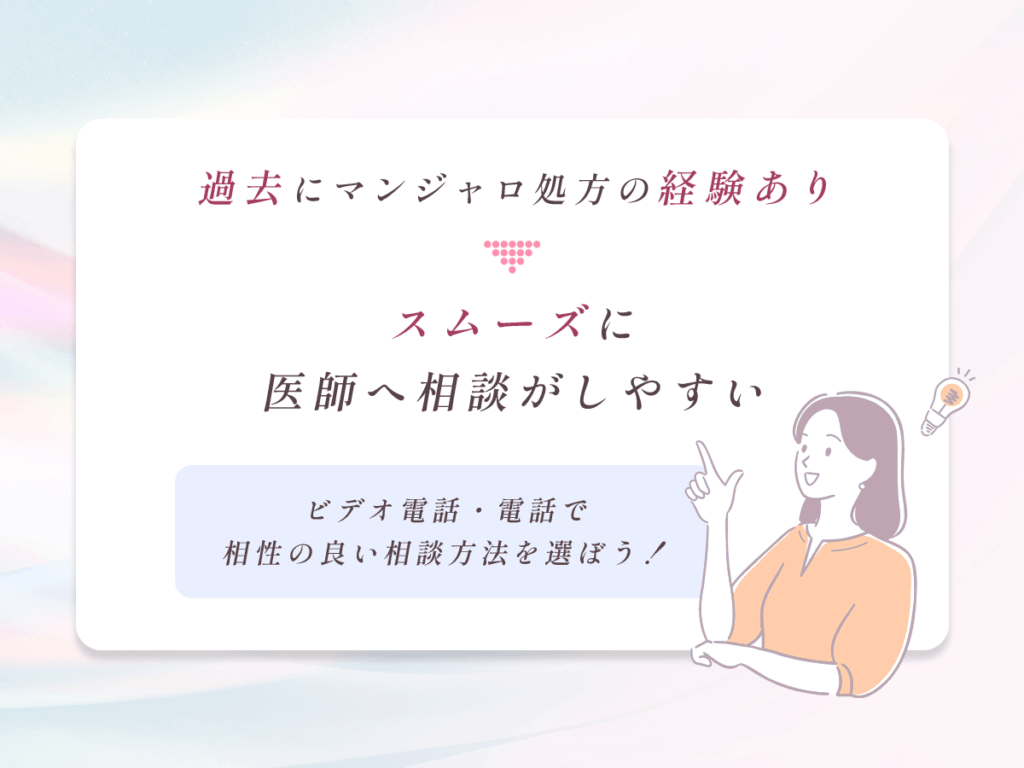 過去にマンジャロでGLP-1ダイエットをした人にオンライン通販はおすすめ