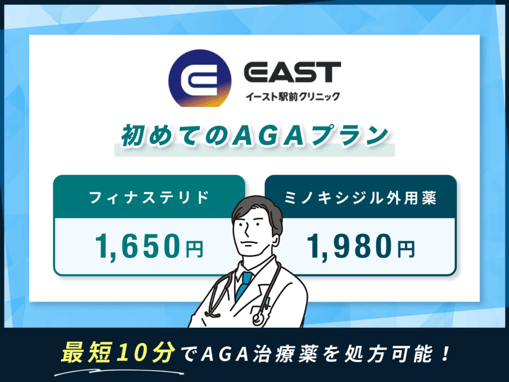 岡山エリアおすすめAGAクリニック