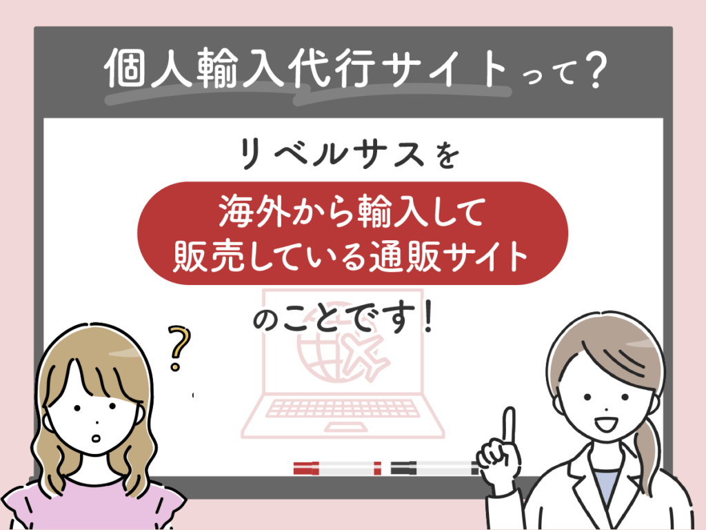 個人輸入代行サイトはどんな購入サイトですか?