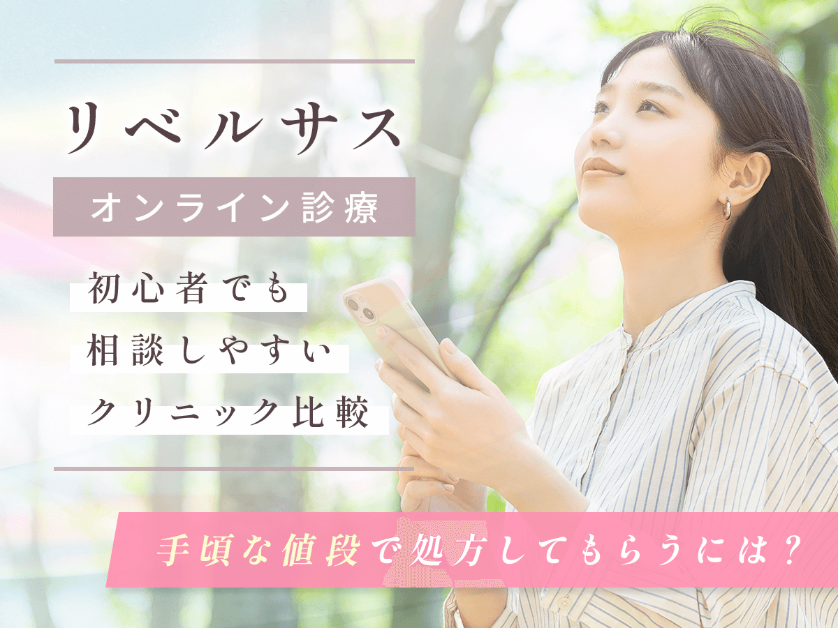 リベルサス通販が安いおすすめはどこ？Amazonの市販は対象外な理由と購入するコツを紹介！