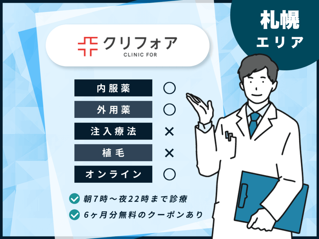 クリニックフォアは実績も豊富で相談しやすい