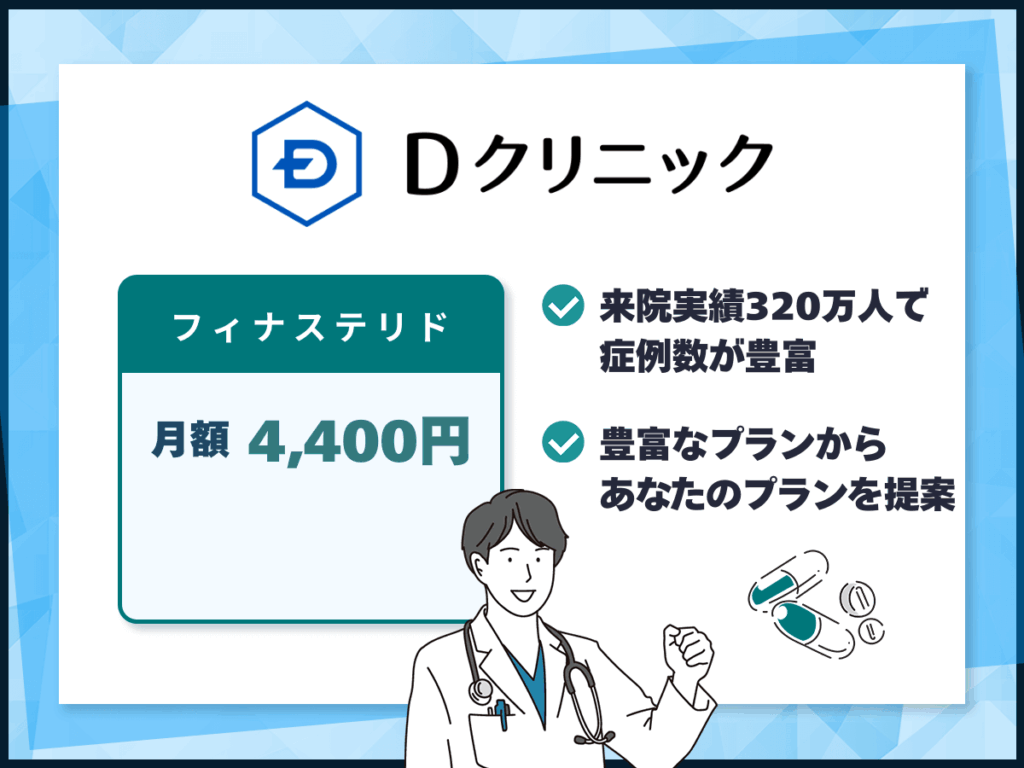 札幌(北海道)エリアおすすめAGAクリニック