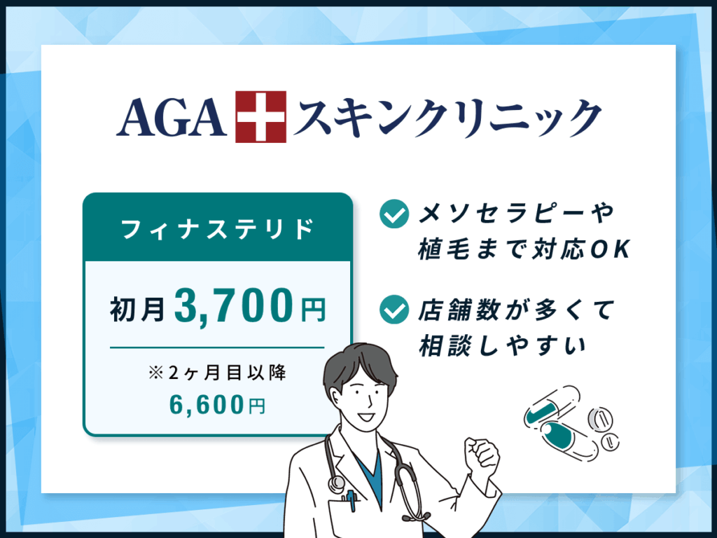 仙台エリアおすすめAGAクリニック
