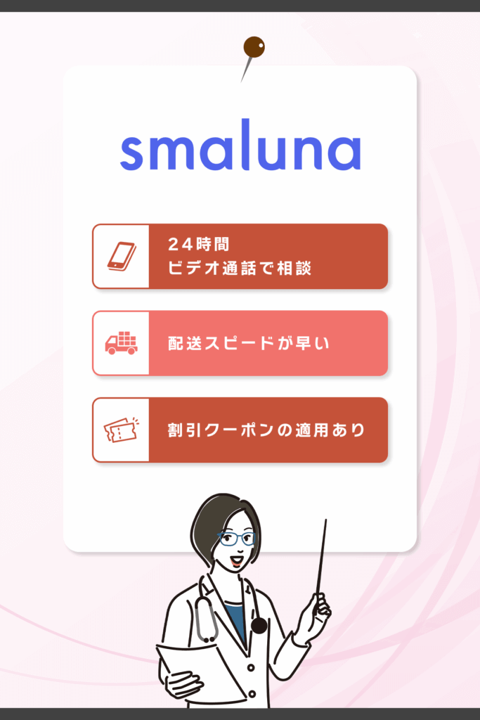 スマルナは手元に届くまでのスピード感が早い