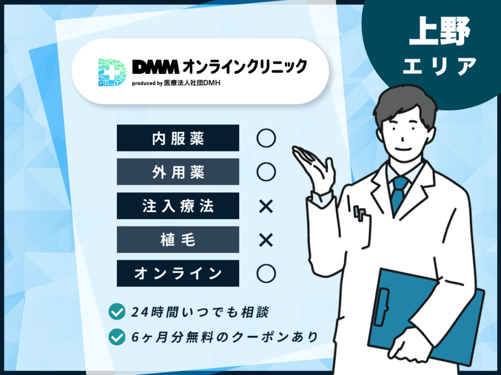 DMMオンラインクリニック