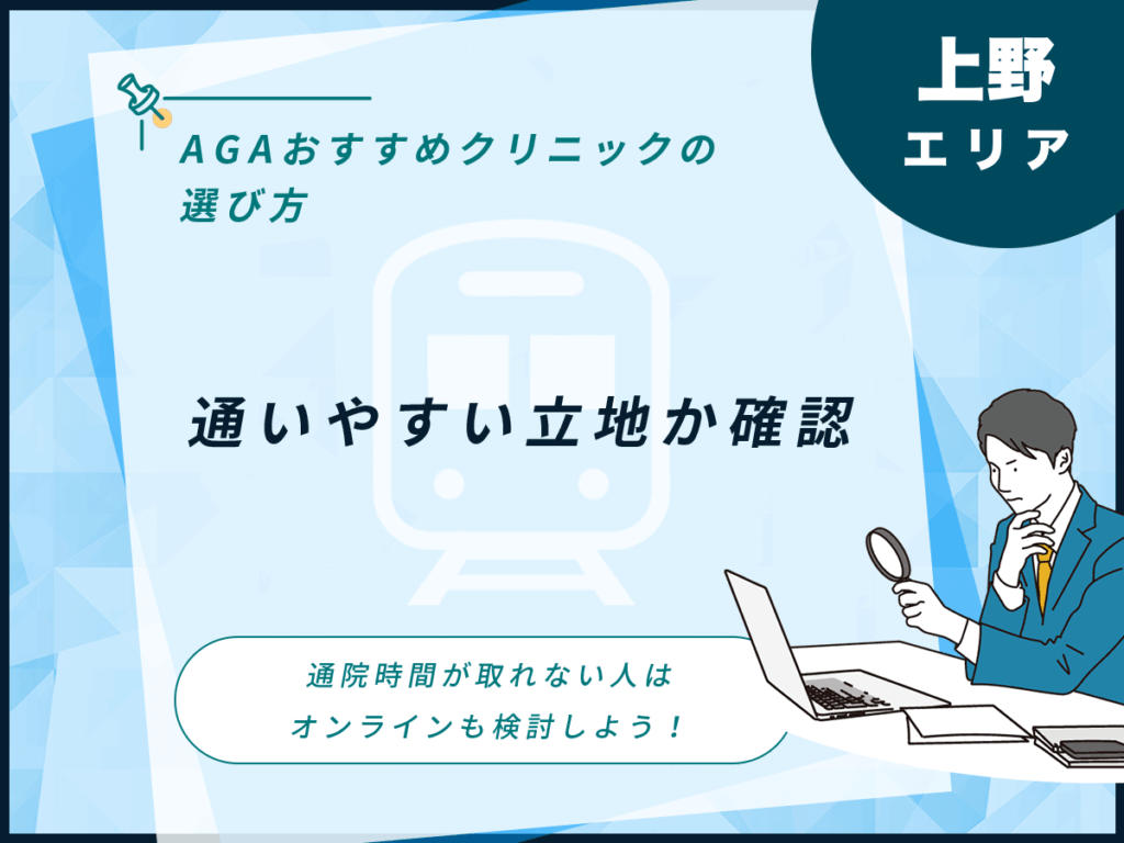 通いやすい立地か確認する